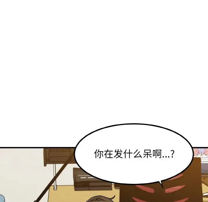 发小碰不得 第1话 第165页