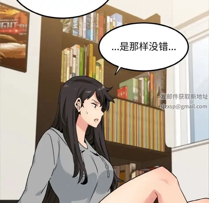 发小碰不得 第1话 第142页