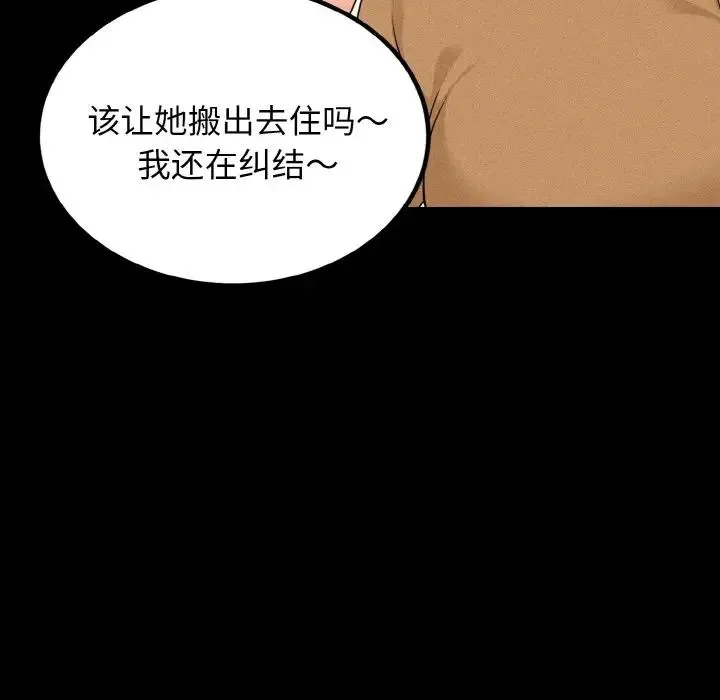 发小碰不得 第1话 第45页