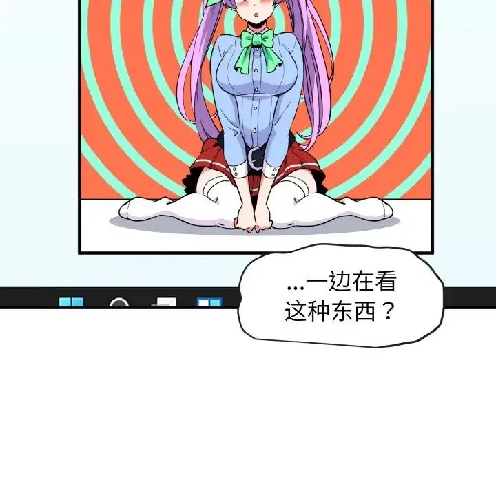 发小碰不得 第1话 第101页