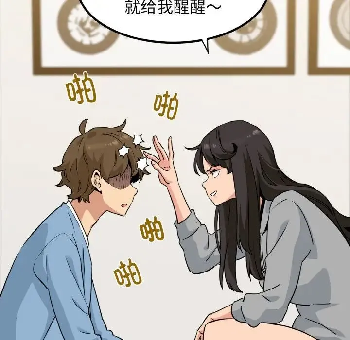 发小碰不得 第1话 第175页