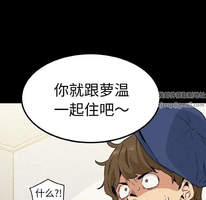发小碰不得 第1话 第52页