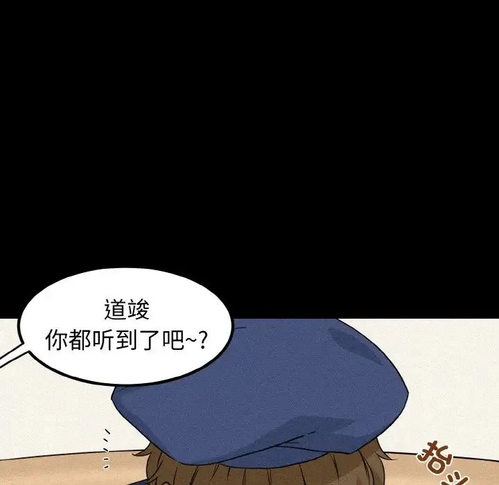 发小碰不得 第1话 第50页