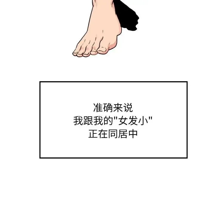发小碰不得 第1话 第14页