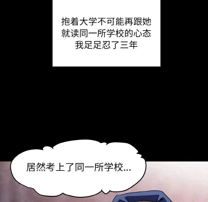 发小碰不得 第1话 第35页