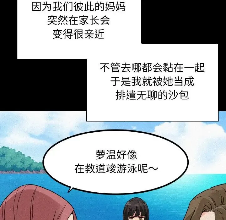 发小碰不得 第1话 第32页