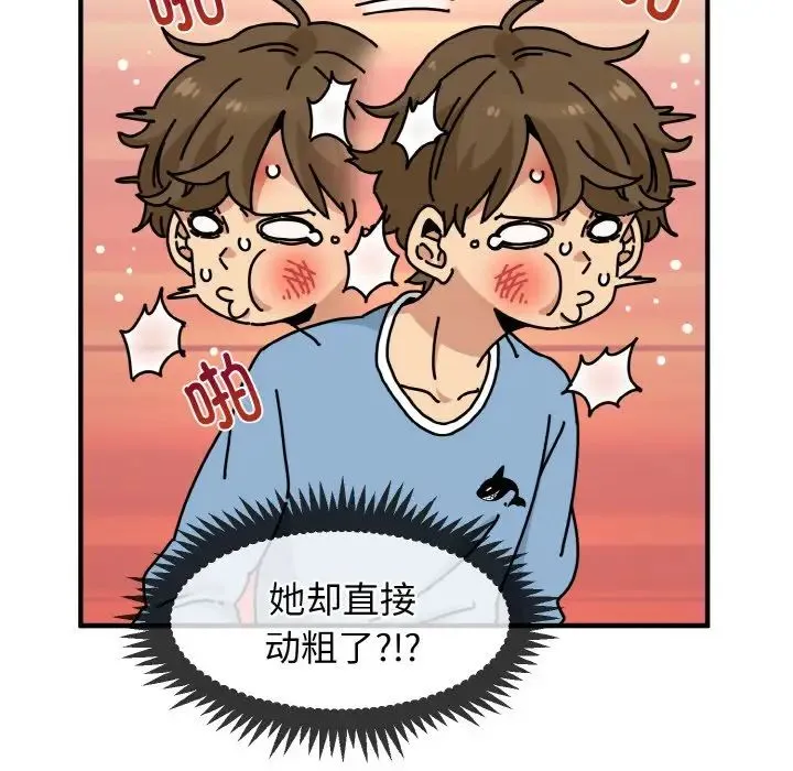 发小碰不得 第1话 第186页