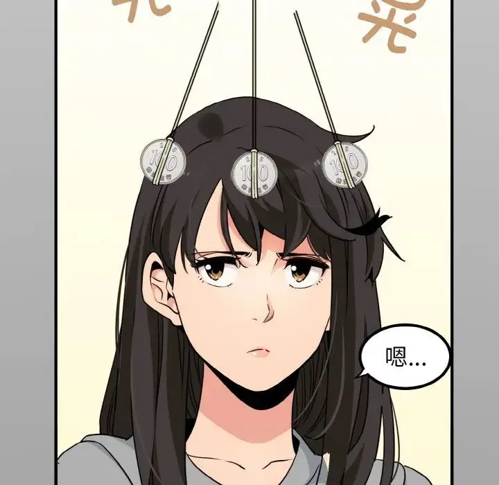 发小碰不得 第1话 第152页