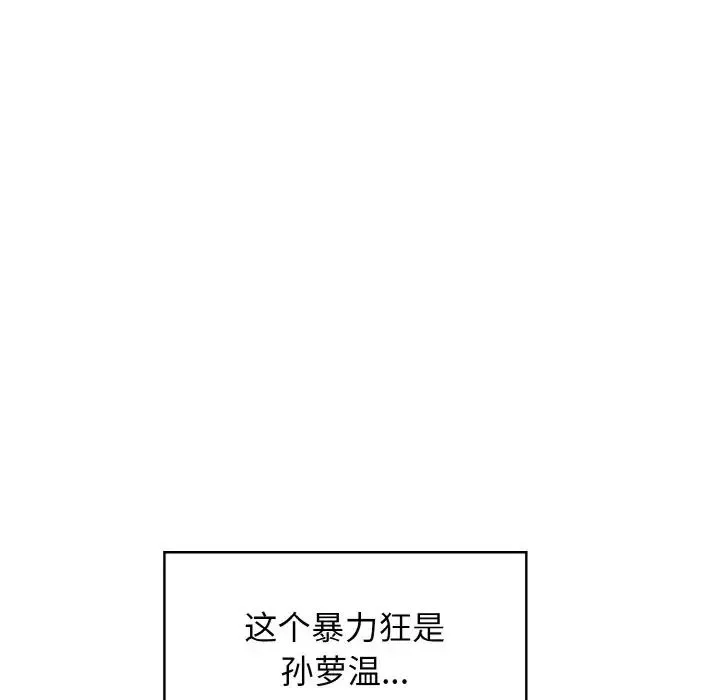 发小碰不得 第1话 第20页