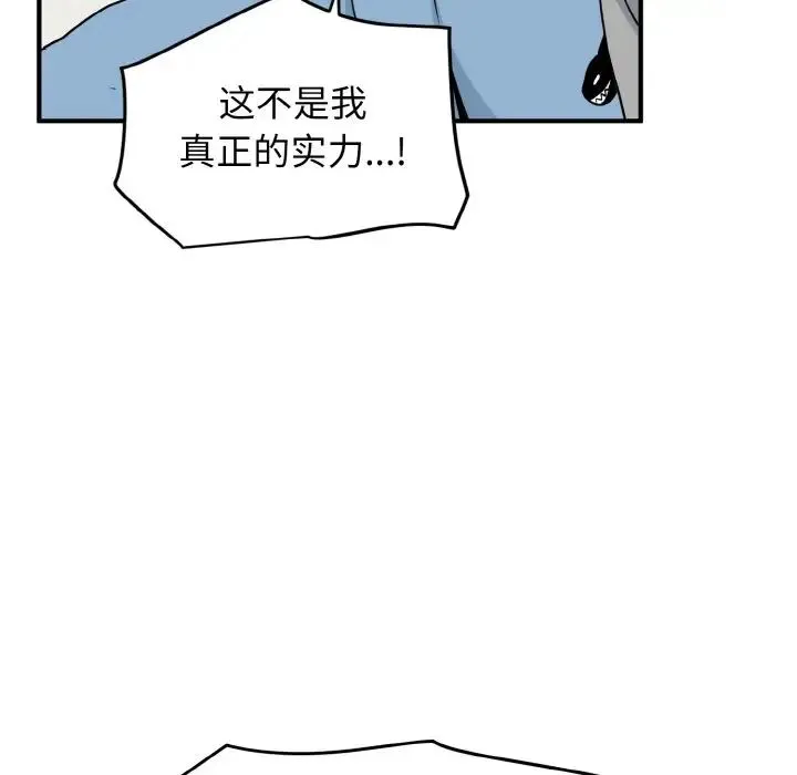 发小碰不得 第1话 第87页