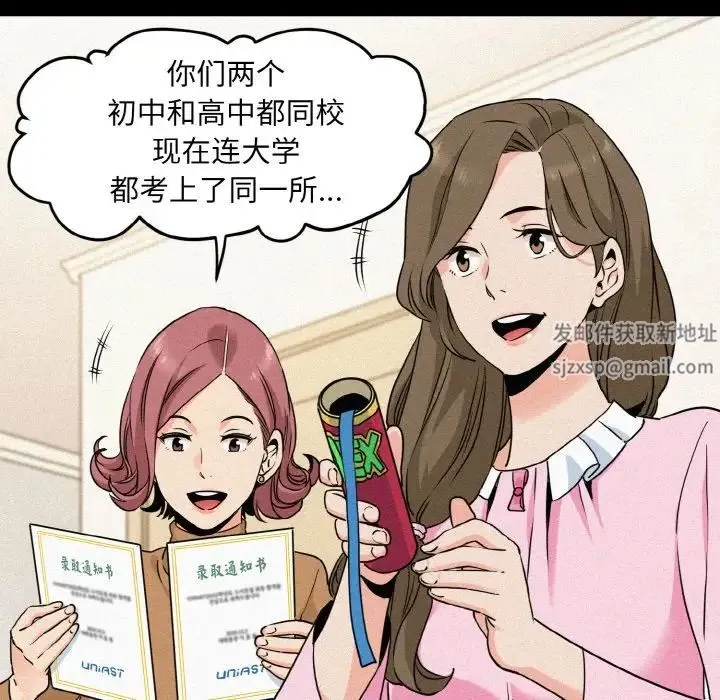 发小碰不得 第1话 第40页