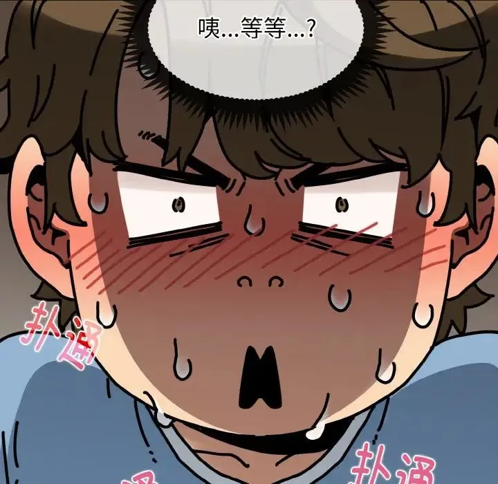 发小碰不得 第1话 第214页