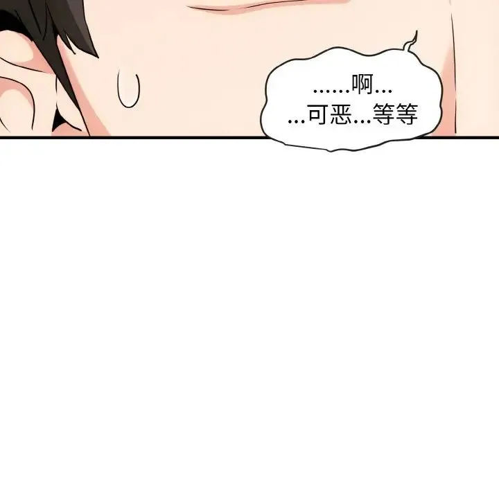 发小碰不得 第1话 第99页
