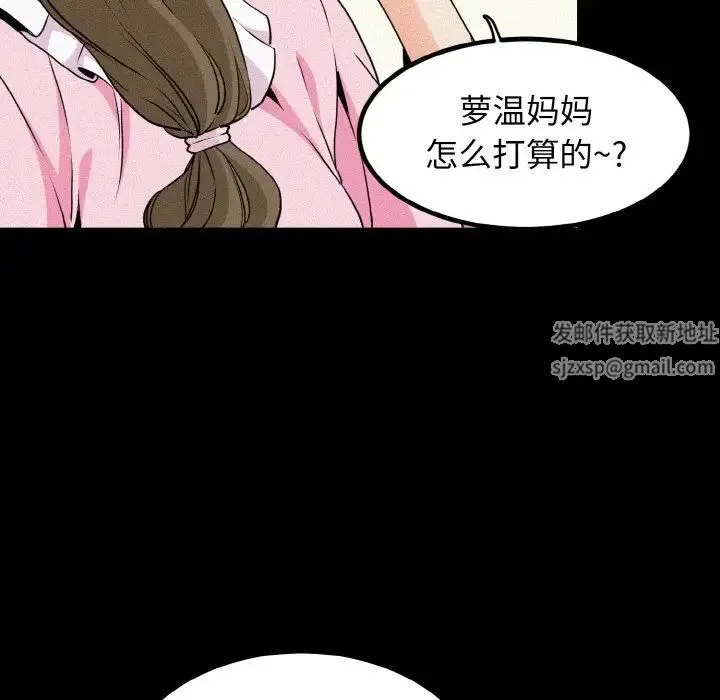 发小碰不得 第1话 第43页