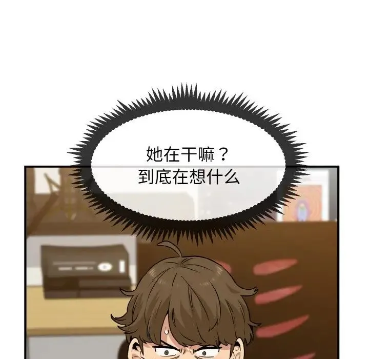 发小碰不得 第1话 第204页