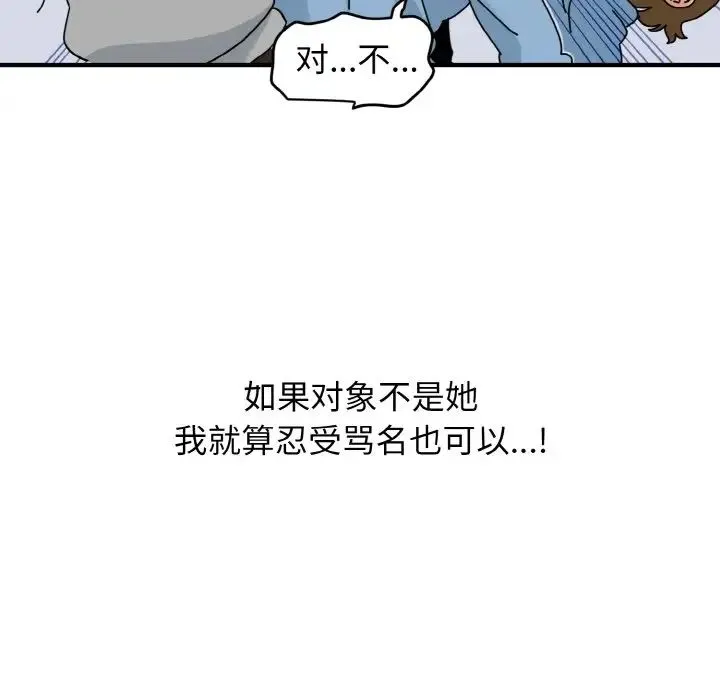 发小碰不得 第1话 第19页