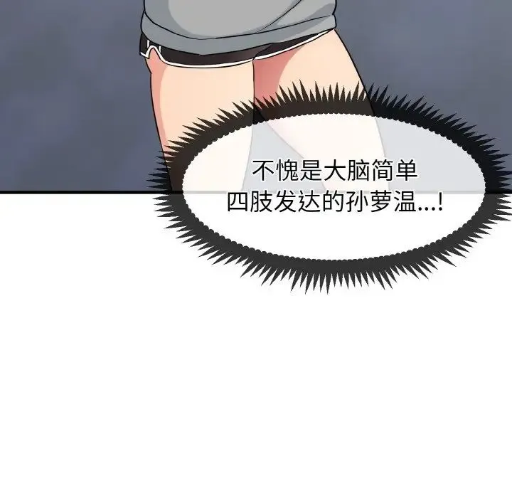 发小碰不得 第1话 第123页
