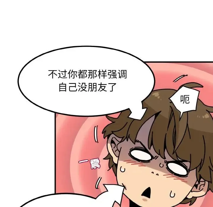发小碰不得 第1话 第144页