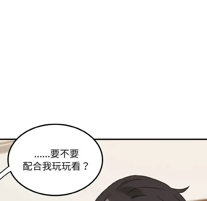 发小碰不得 第1话 第135页