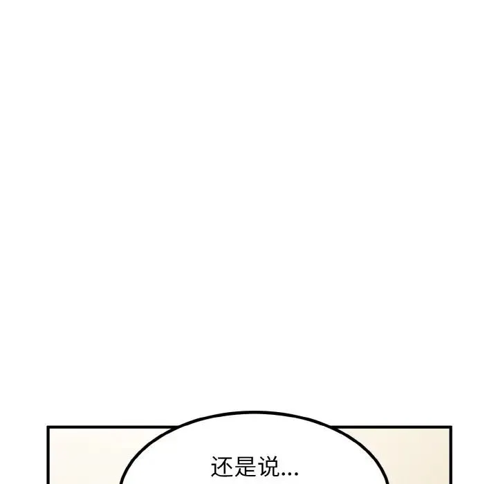 发小碰不得 第1话 第170页
