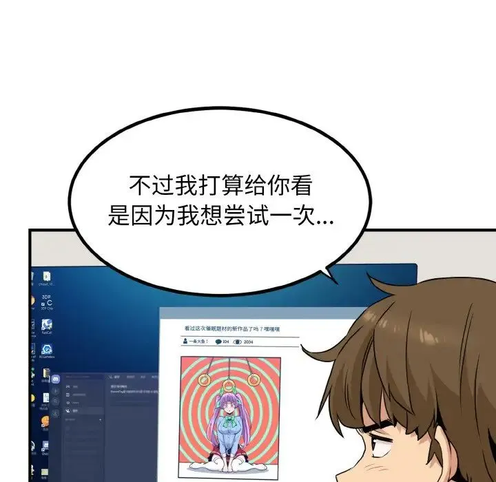 发小碰不得 第1话 第133页