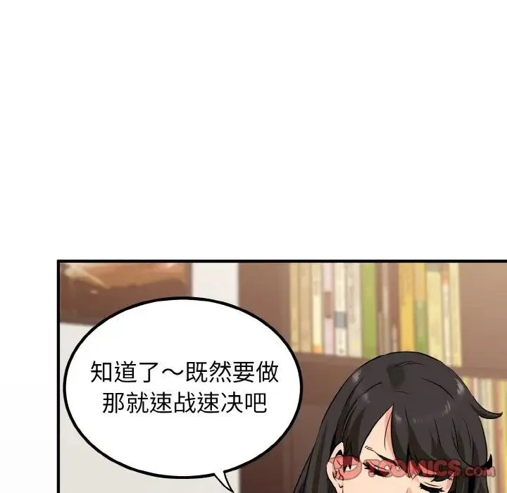 发小碰不得 第1话 第148页