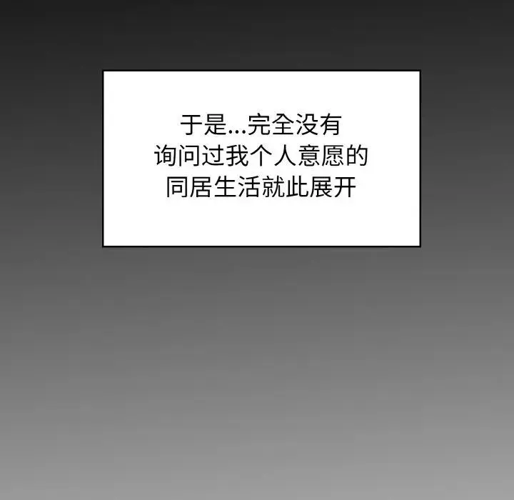 发小碰不得 第1话 第57页