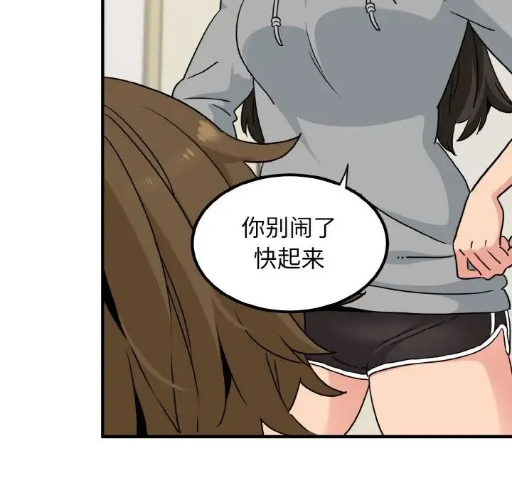 发小碰不得 第1话 第169页