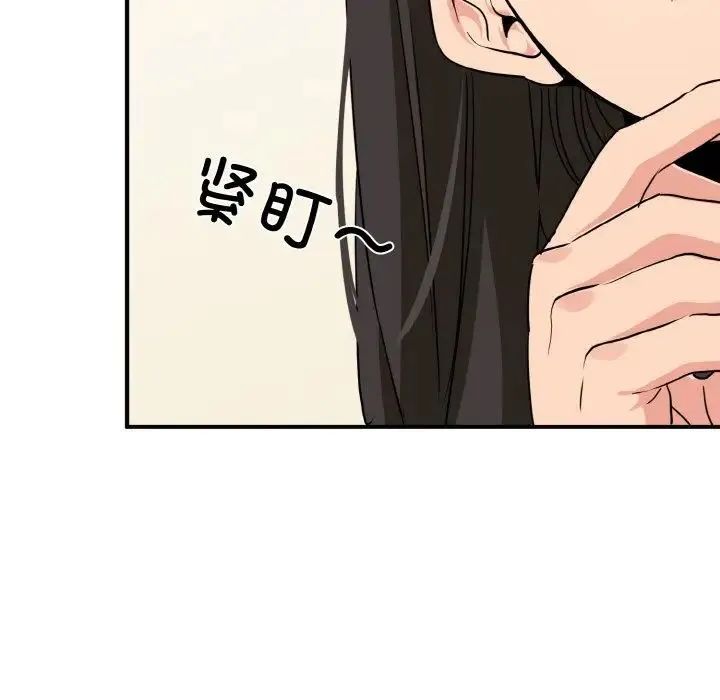发小碰不得 第1话 第196页
