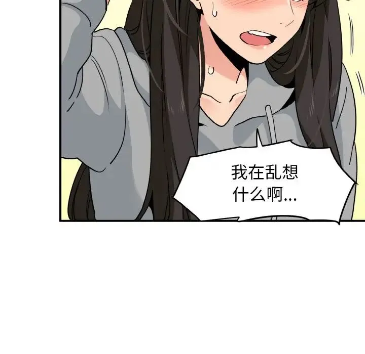 发小碰不得 第1话 第203页