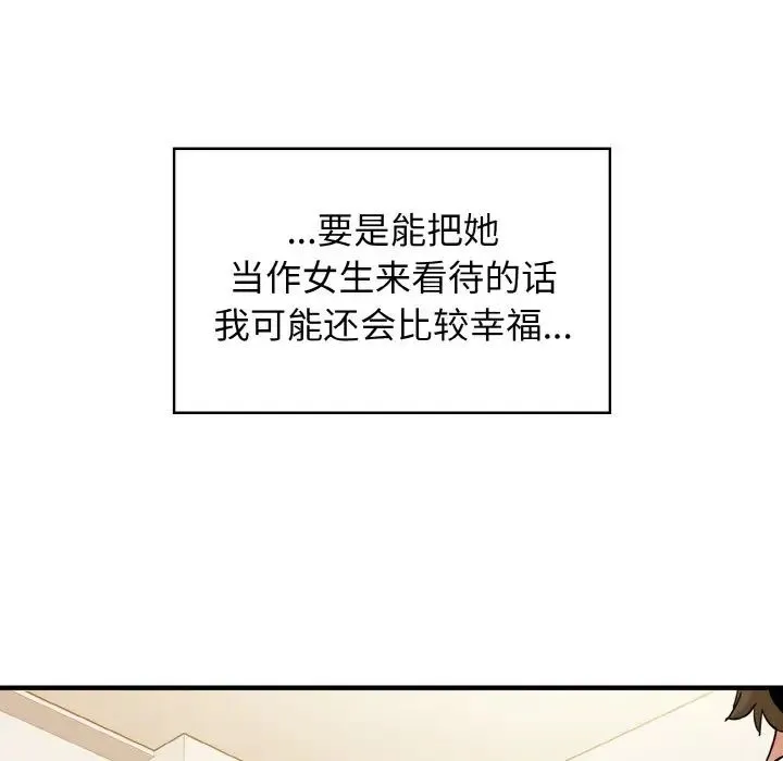 发小碰不得 第1话 第63页