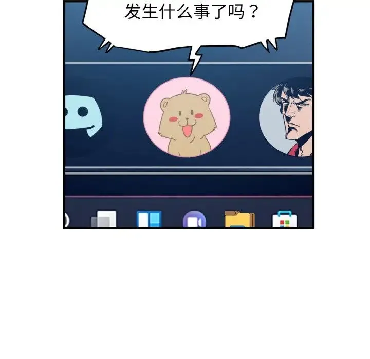 发小碰不得 第1话 第109页