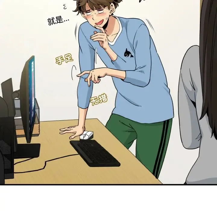 发小碰不得 第1话 第103页