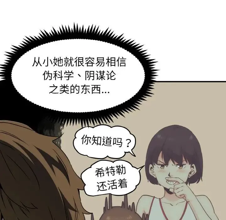 发小碰不得 第1话 第124页