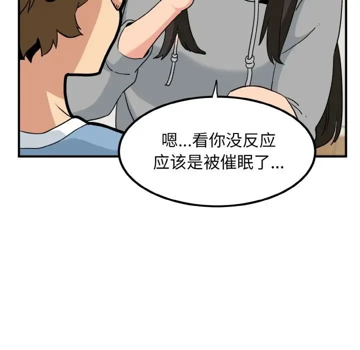 发小碰不得 第1话 第194页