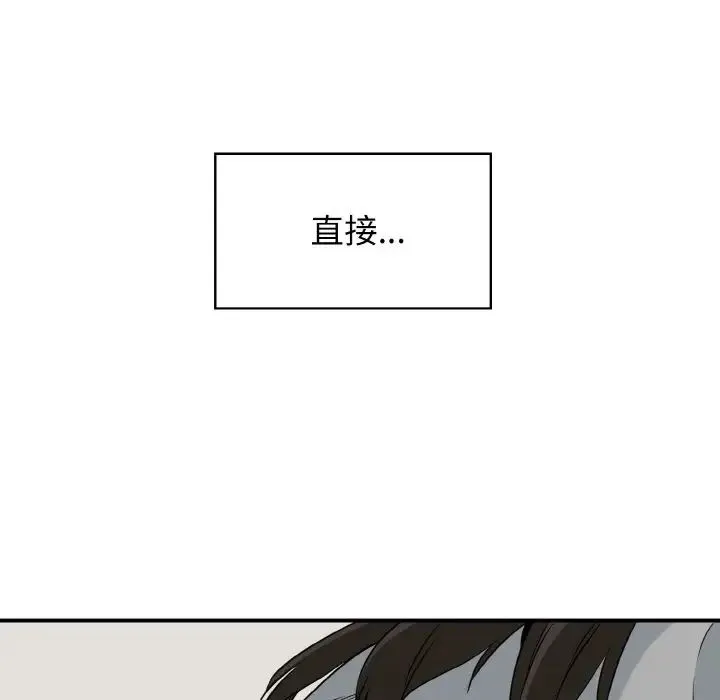 发小碰不得 第1话 第61页