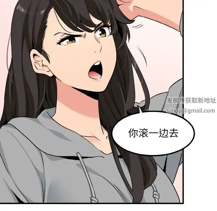 发小碰不得 第1话 第67页