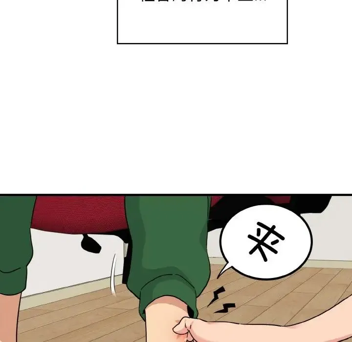 发小碰不得 第1话 第69页