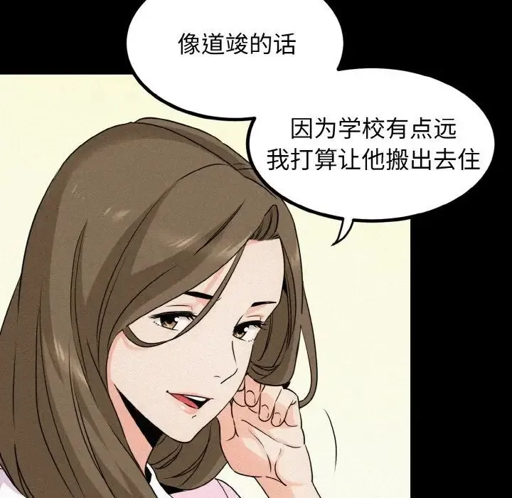 发小碰不得 第1话 第42页