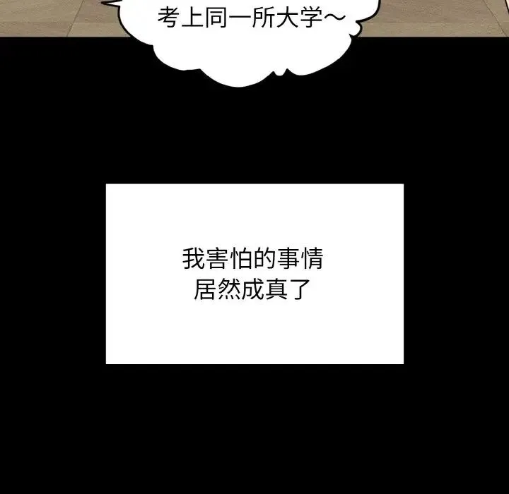 发小碰不得 第1话 第39页