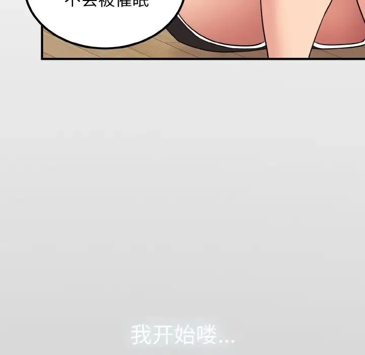 发小碰不得 第1话 第150页