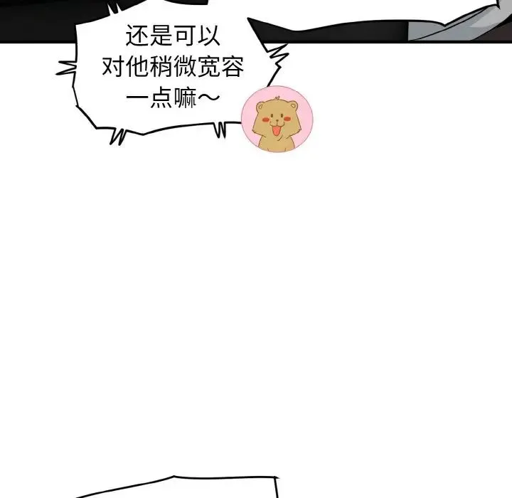 发小碰不得 第1话 第85页