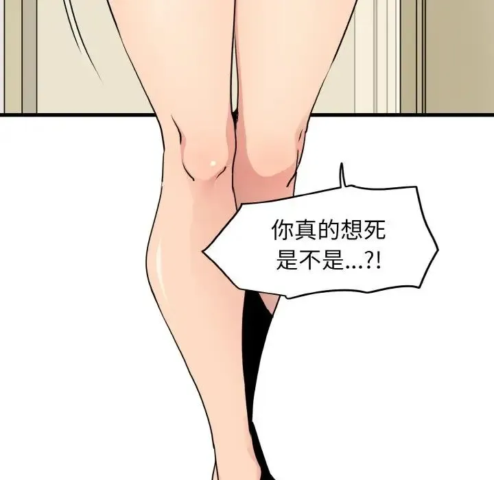 发小碰不得 第1话 第13页