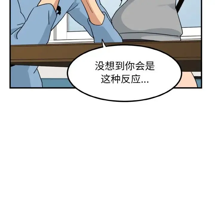 发小碰不得 第1话 第132页