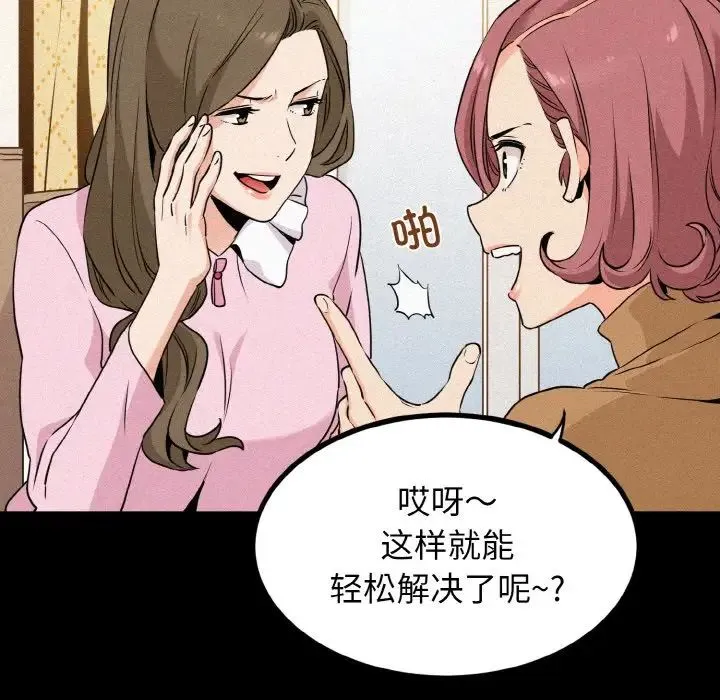 发小碰不得 第1话 第49页
