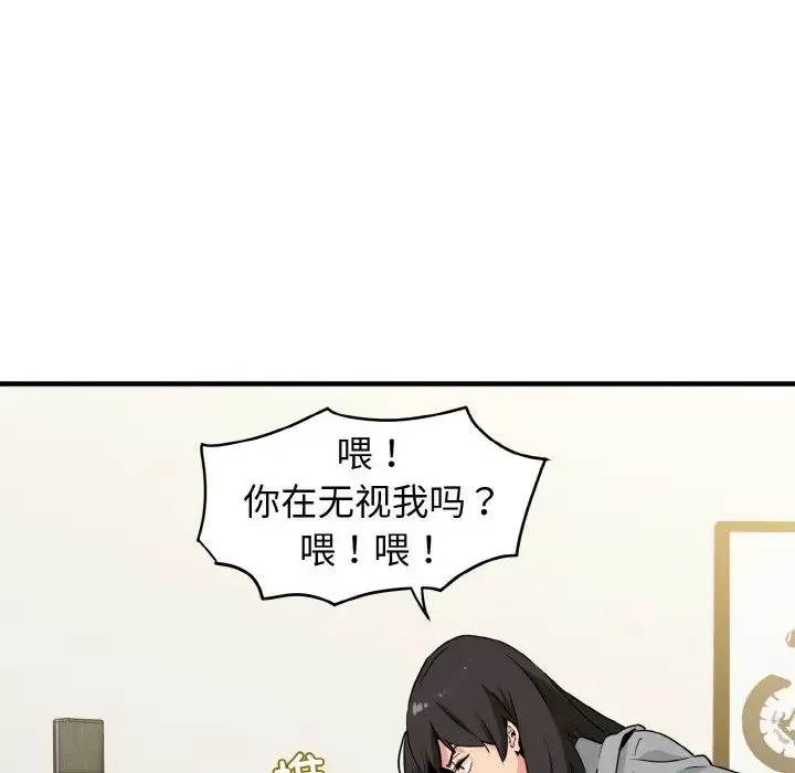 发小碰不得 第1话 第59页