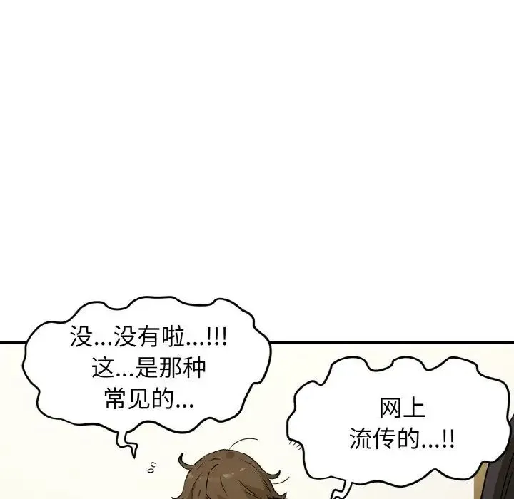 发小碰不得 第1话 第102页