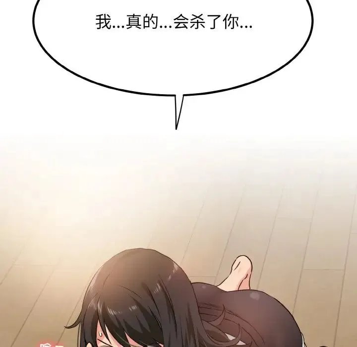 发小碰不得 第1话 第216页
