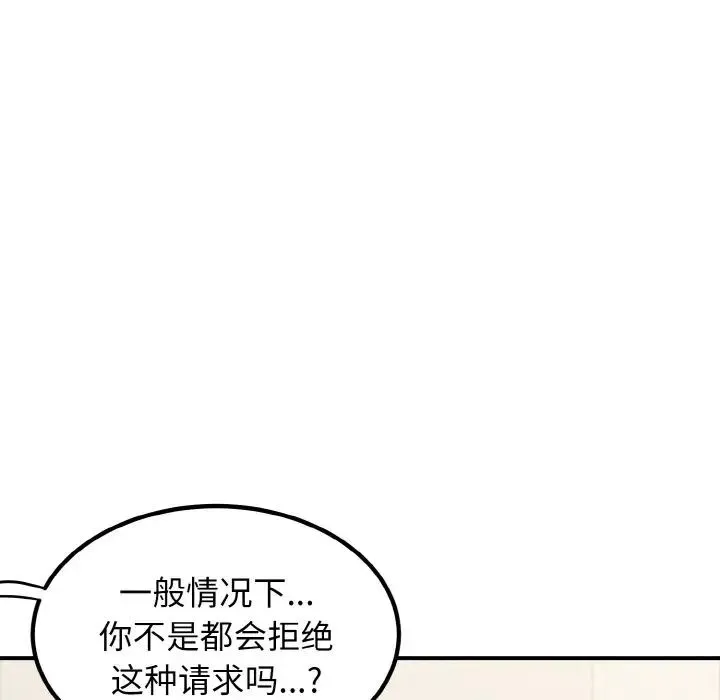 发小碰不得 第1话 第141页