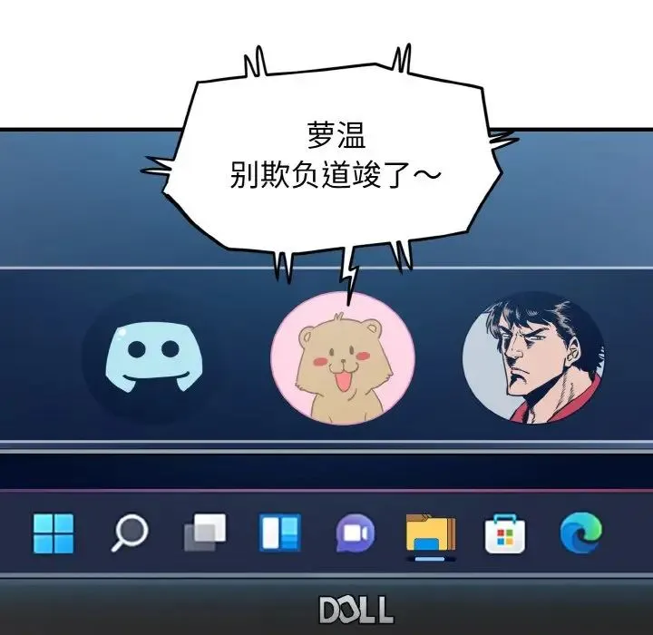 发小碰不得 第1话 第82页